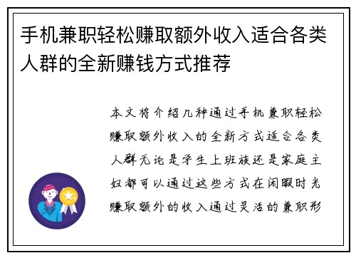 手机兼职轻松赚取额外收入适合各类人群的全新赚钱方式推荐