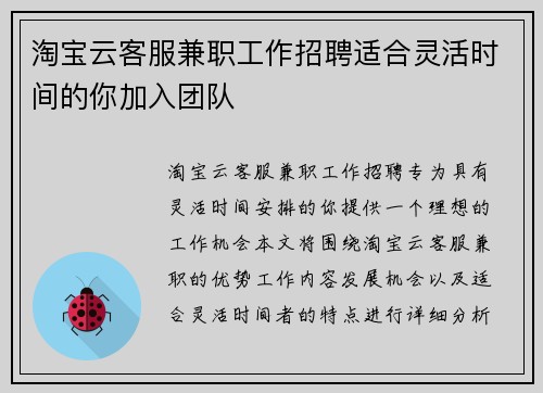 淘宝云客服兼职工作招聘适合灵活时间的你加入团队