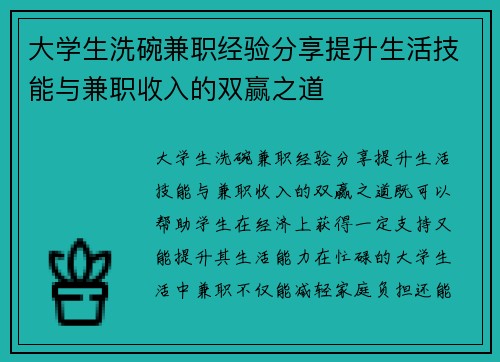 大学生洗碗兼职经验分享提升生活技能与兼职收入的双赢之道