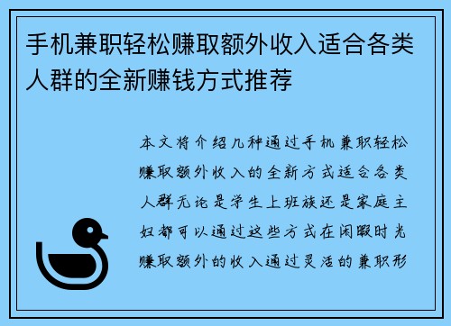 手机兼职轻松赚取额外收入适合各类人群的全新赚钱方式推荐