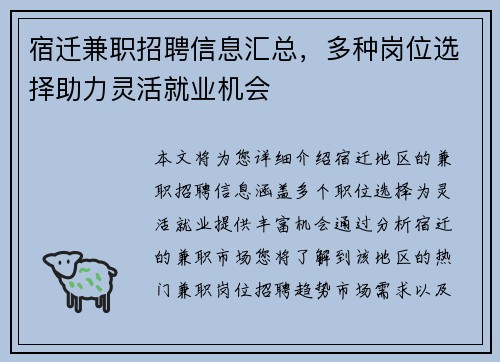 宿迁兼职招聘信息汇总，多种岗位选择助力灵活就业机会