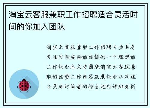 淘宝云客服兼职工作招聘适合灵活时间的你加入团队