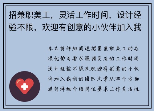 招兼职美工，灵活工作时间，设计经验不限，欢迎有创意的小伙伴加入我们团队