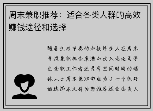 周末兼职推荐：适合各类人群的高效赚钱途径和选择