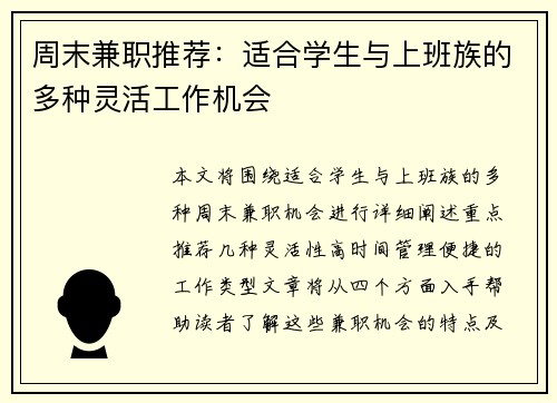 周末兼职推荐：适合学生与上班族的多种灵活工作机会