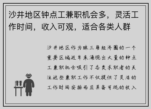 沙井地区钟点工兼职机会多，灵活工作时间，收入可观，适合各类人群
