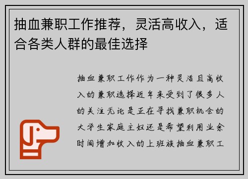 抽血兼职工作推荐，灵活高收入，适合各类人群的最佳选择