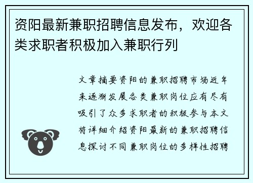 资阳最新兼职招聘信息发布，欢迎各类求职者积极加入兼职行列
