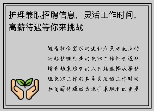 护理兼职招聘信息，灵活工作时间，高薪待遇等你来挑战