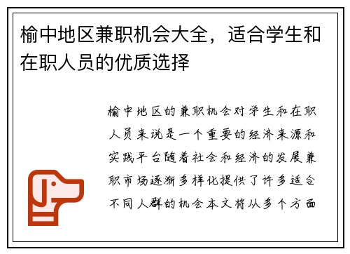 榆中地区兼职机会大全，适合学生和在职人员的优质选择