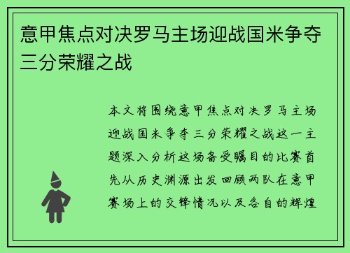 意甲焦点对决罗马主场迎战国米争夺三分荣耀之战