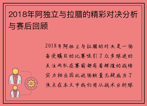 2018年阿独立与拉腊的精彩对决分析与赛后回顾