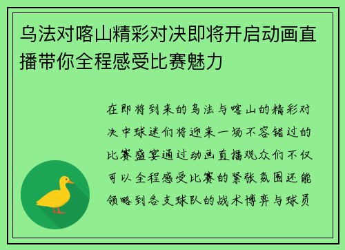 乌法对喀山精彩对决即将开启动画直播带你全程感受比赛魅力