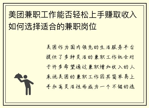 美团兼职工作能否轻松上手赚取收入如何选择适合的兼职岗位