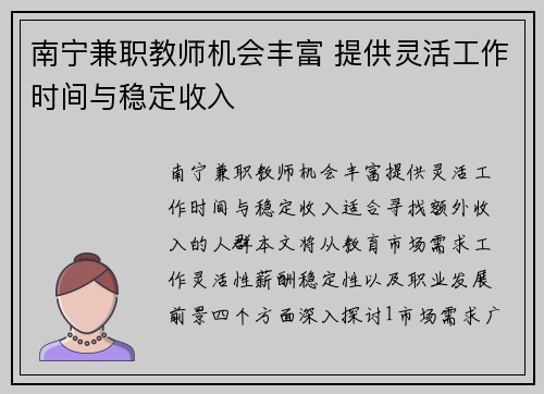南宁兼职教师机会丰富 提供灵活工作时间与稳定收入