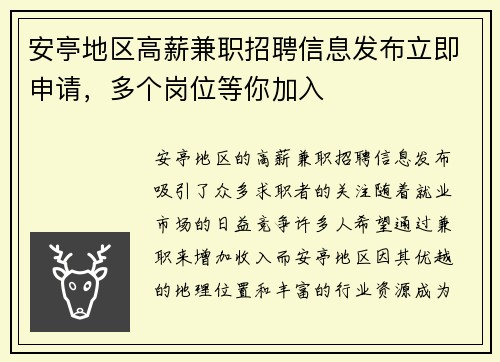 安亭地区高薪兼职招聘信息发布立即申请，多个岗位等你加入