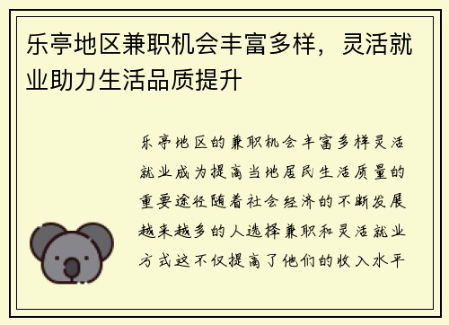 乐亭地区兼职机会丰富多样，灵活就业助力生活品质提升