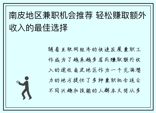 南皮地区兼职机会推荐 轻松赚取额外收入的最佳选择