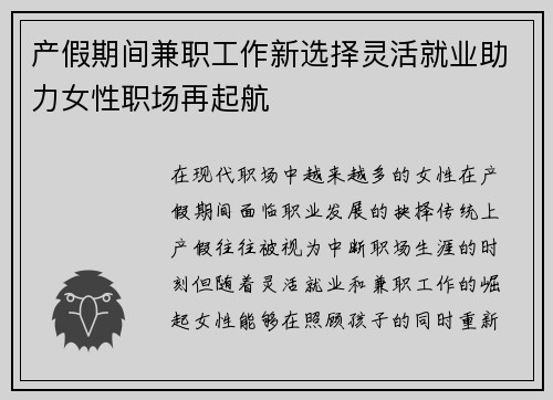 产假期间兼职工作新选择灵活就业助力女性职场再起航