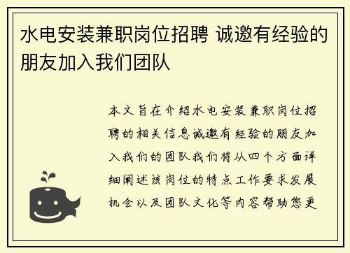 水电安装兼职岗位招聘 诚邀有经验的朋友加入我们团队