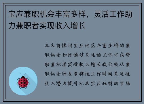 宝应兼职机会丰富多样，灵活工作助力兼职者实现收入增长