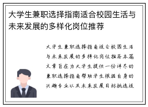 大学生兼职选择指南适合校园生活与未来发展的多样化岗位推荐