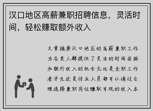 汉口地区高薪兼职招聘信息，灵活时间，轻松赚取额外收入