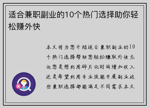 适合兼职副业的10个热门选择助你轻松赚外快