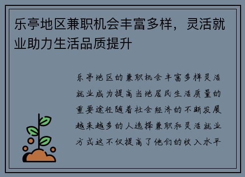 乐亭地区兼职机会丰富多样，灵活就业助力生活品质提升