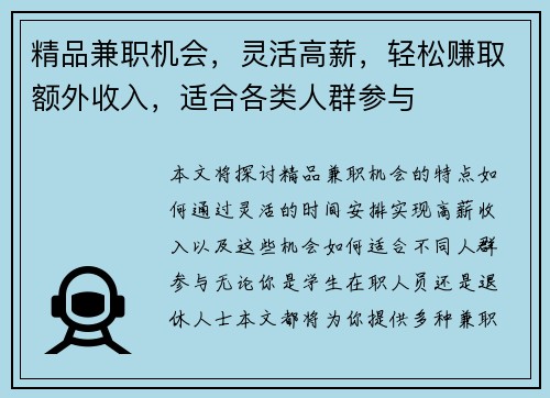 精品兼职机会，灵活高薪，轻松赚取额外收入，适合各类人群参与