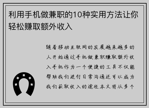 利用手机做兼职的10种实用方法让你轻松赚取额外收入