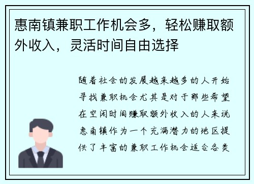 惠南镇兼职工作机会多，轻松赚取额外收入，灵活时间自由选择