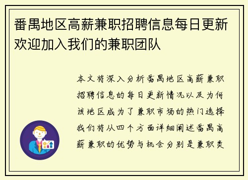 番禺地区高薪兼职招聘信息每日更新欢迎加入我们的兼职团队