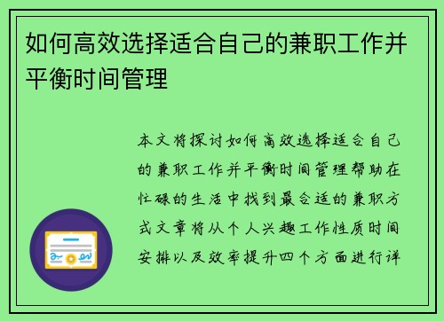 如何高效选择适合自己的兼职工作并平衡时间管理