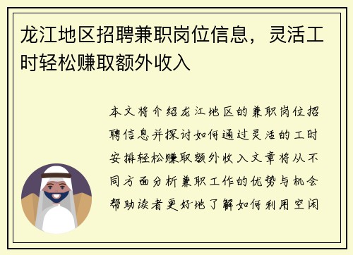 龙江地区招聘兼职岗位信息，灵活工时轻松赚取额外收入