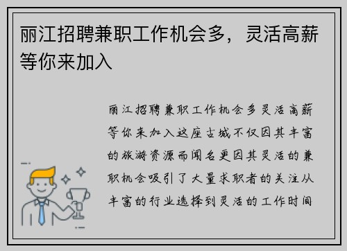 丽江招聘兼职工作机会多，灵活高薪等你来加入