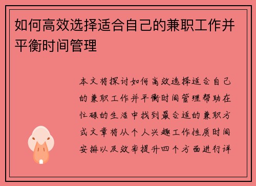 如何高效选择适合自己的兼职工作并平衡时间管理