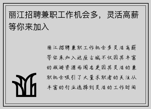 丽江招聘兼职工作机会多，灵活高薪等你来加入