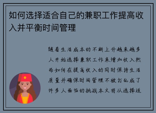 如何选择适合自己的兼职工作提高收入并平衡时间管理