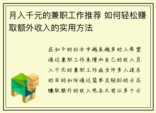 月入千元的兼职工作推荐 如何轻松赚取额外收入的实用方法