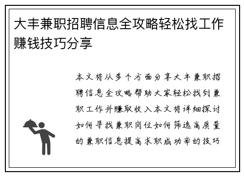 大丰兼职招聘信息全攻略轻松找工作赚钱技巧分享