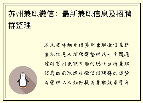 苏州兼职微信：最新兼职信息及招聘群整理