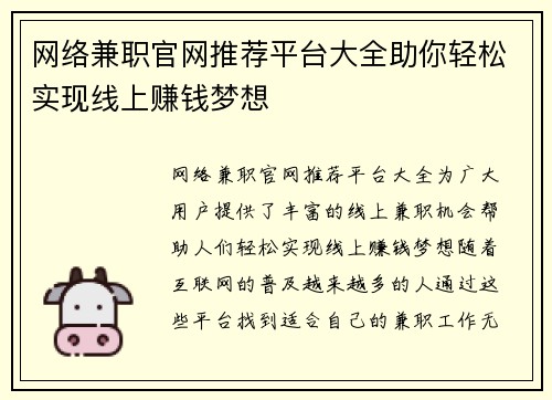 网络兼职官网推荐平台大全助你轻松实现线上赚钱梦想
