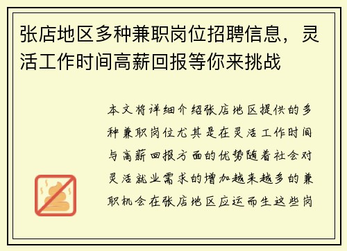 张店地区多种兼职岗位招聘信息，灵活工作时间高薪回报等你来挑战