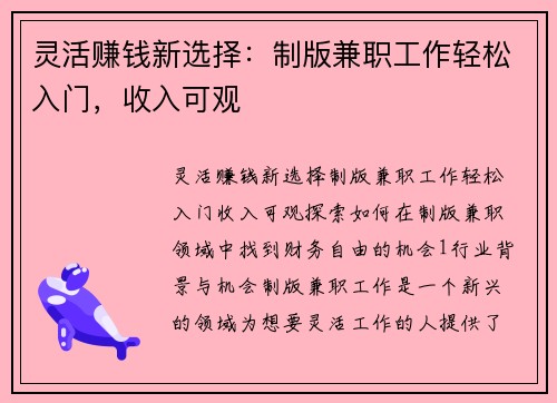 灵活赚钱新选择：制版兼职工作轻松入门，收入可观