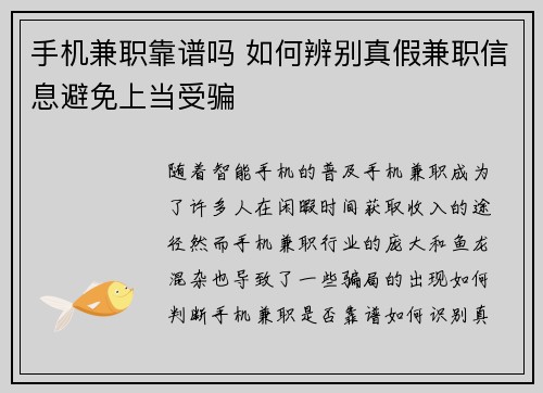 手机兼职靠谱吗 如何辨别真假兼职信息避免上当受骗