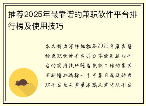 推荐2025年最靠谱的兼职软件平台排行榜及使用技巧
