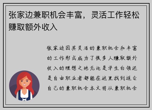 张家边兼职机会丰富，灵活工作轻松赚取额外收入