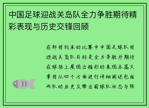 中国足球迎战关岛队全力争胜期待精彩表现与历史交锋回顾