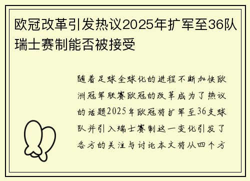 欧冠改革引发热议2025年扩军至36队瑞士赛制能否被接受